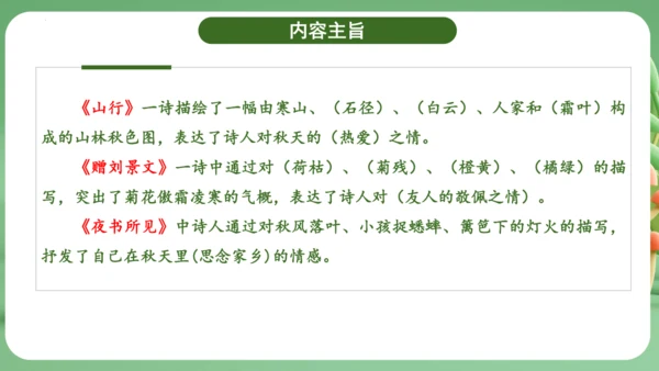 统编版2024三年级语文上册第二单元复习   课件