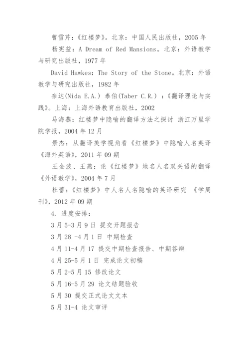 英语专业毕业论文开题报告最新精编.docx