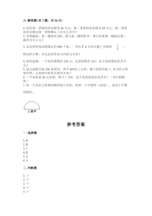 小学数学六年级上册期末测试卷含完整答案【精选题】.docx