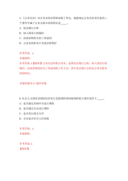 2022年广东省地震局招考聘用13名事业单位工作人员模拟考核试卷含答案第9次