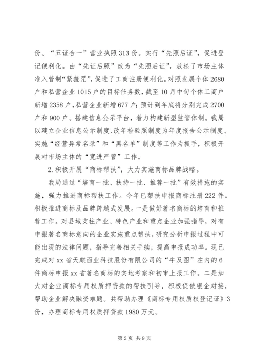县级市场监管局XX年工作报告.docx