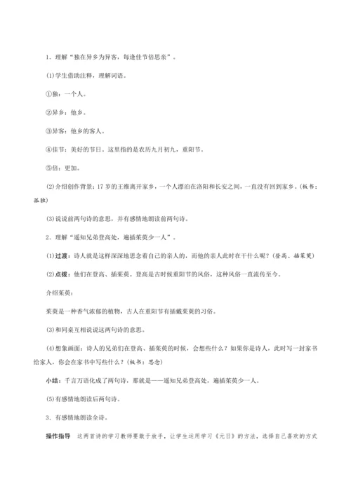 9《古诗三首》（创新教案+课堂活动卡+课前预学案）