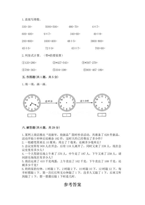 小学三年级上册数学期中测试卷附答案【轻巧夺冠】.docx