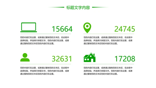 绿色唯美乡村旅游文化新农村建设PPT模板