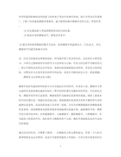 精编测量实习心得体会范文.docx