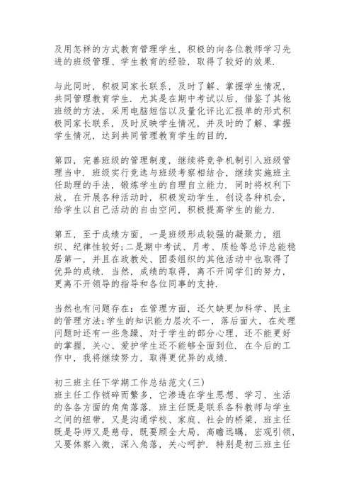 初三班主任前半学期工作总结范文.docx