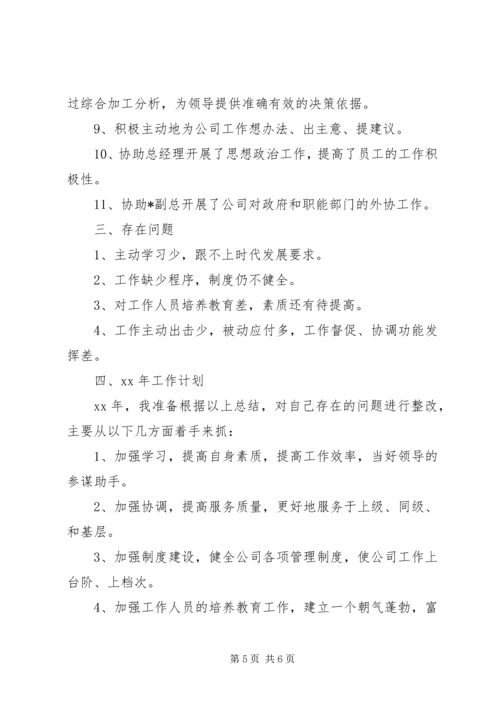 企业办公室工作总结精选范文.docx