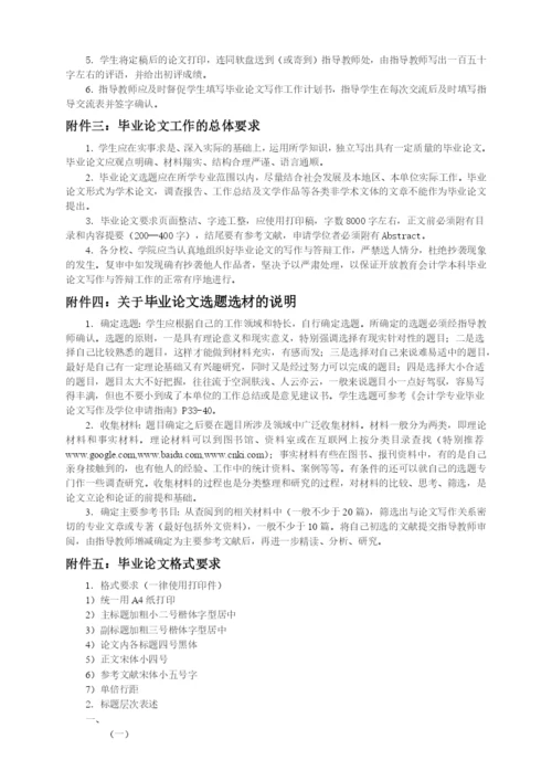 宁波电大会计学(本科)毕业论文的工作规范及操作流程.docx