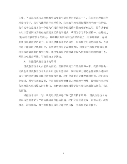 精编之现代信息技术年度工作计划范文.docx