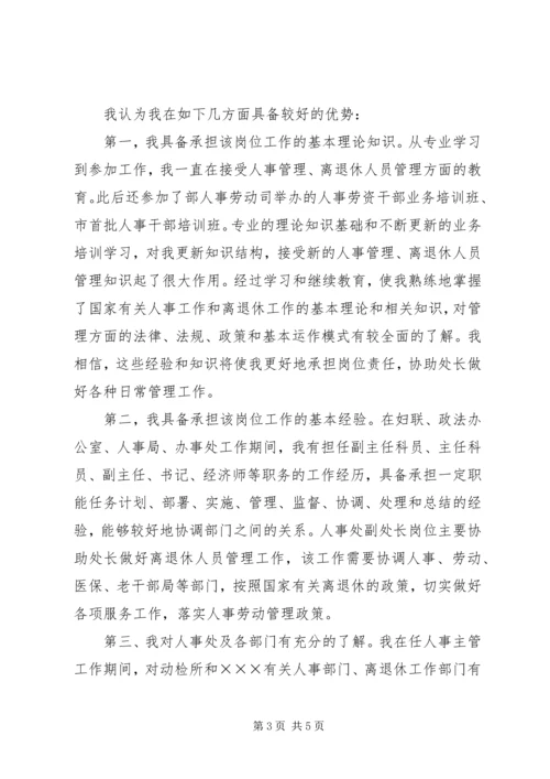 人事处分管老干处工作副处长的竞聘报告.docx