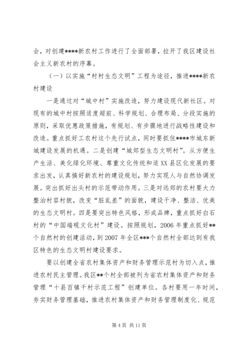 区委书记在建设社会主义新农村工作会议上的讲话 (2).docx