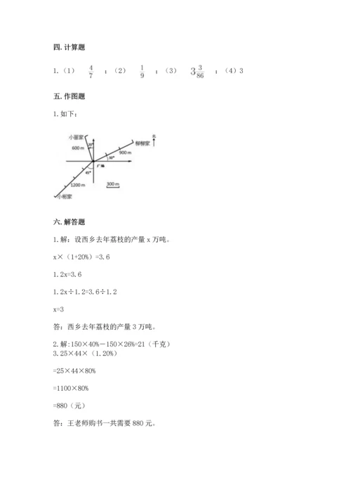 小学数学六年级上册期末测试卷带答案（突破训练）.docx