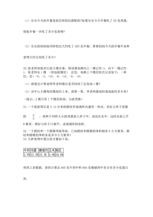六年级小升初数学解决问题50道【考点梳理】.docx