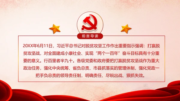 精准扶贫精准脱贫打赢脱贫攻坚战PPT