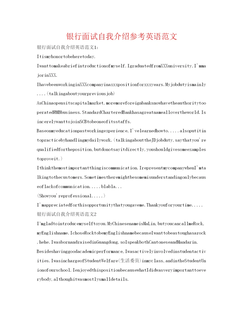 精编银行面试自我介绍参考英语范文.docx