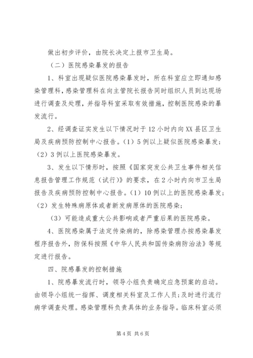 医院感染暴发报告管理责任制 (2).docx