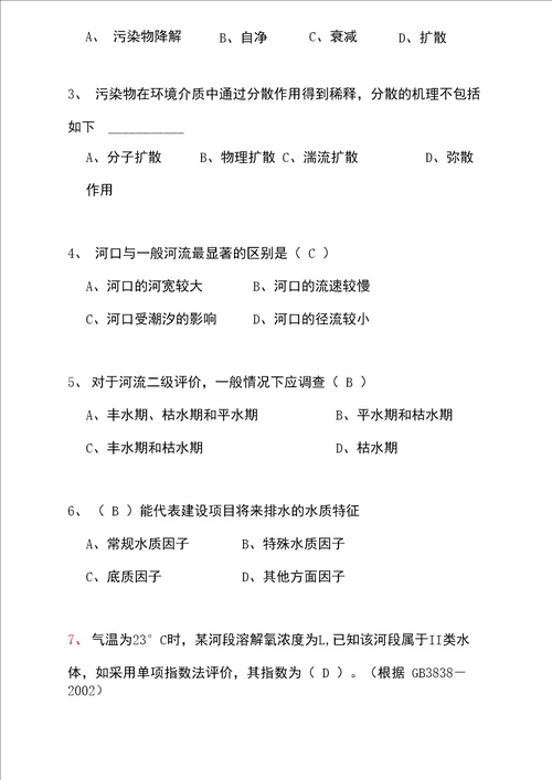 环评题目及答案
