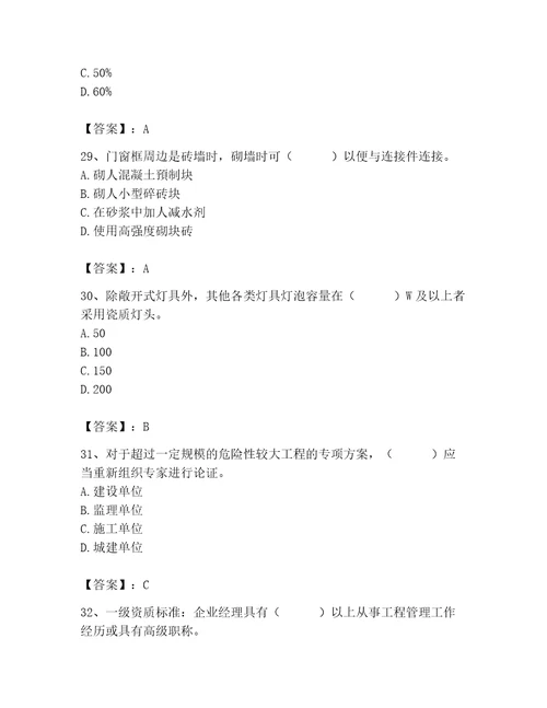 2023年施工员装饰施工专业管理实务题库及答案最新