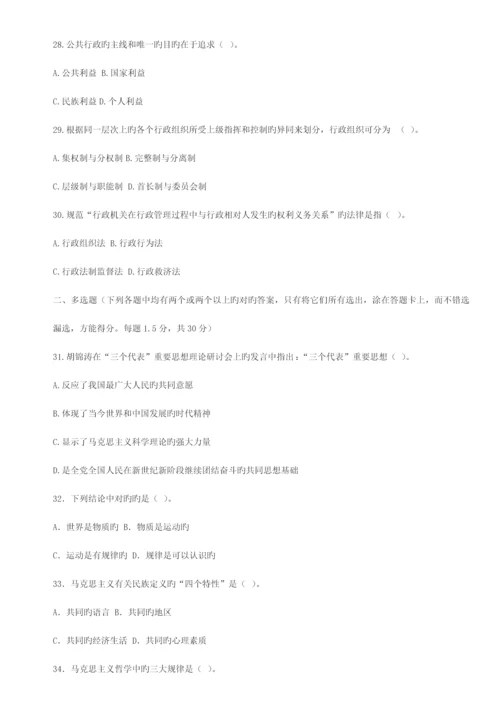 2023年宜宾第二次招考教育公共基础笔试.docx