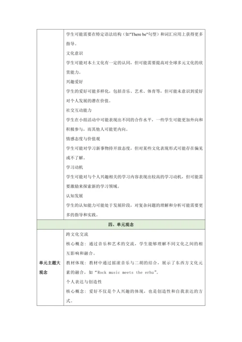 Unit 2 More than fun 大单元教学设计 外研版（2024）七年级上册