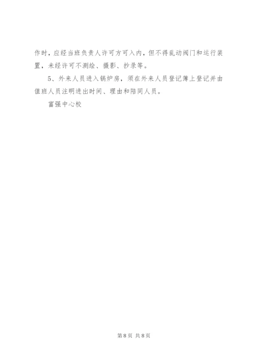 学校安全防火制度.docx