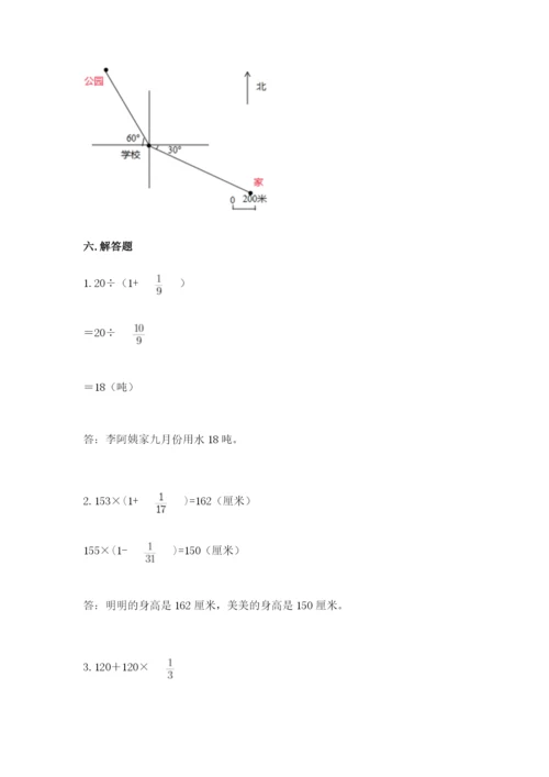 人教版六年级上册数学期中考试试卷【a卷】.docx