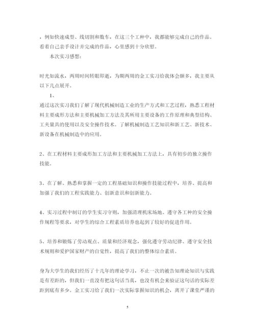 精编金工实习心得体会范文2.docx