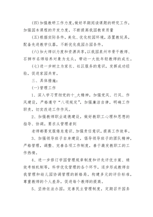 2023幼儿园园务计划.docx