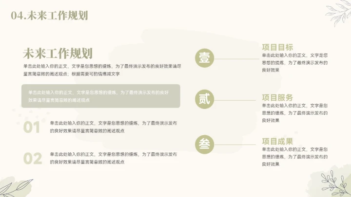 大气文艺绿植年终总结汇报模板