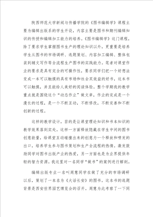 基于对接模式的新闻传播学课程教学实验