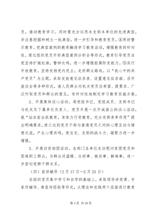 于开展保先学习动员阶段的实施意见.docx