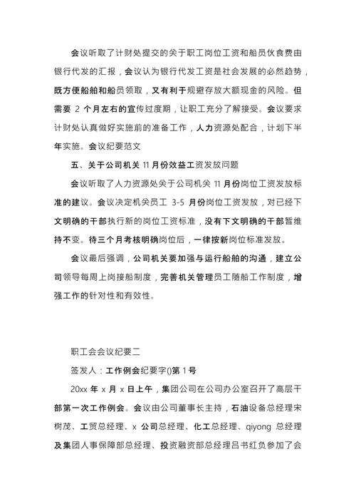 职工会会议纪要