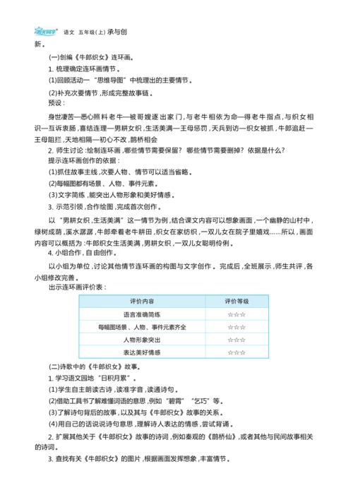 统编版语文五年级上册第三单元     “ 口耳相传说经典”民间故事大赛单元任务群整体教学设计