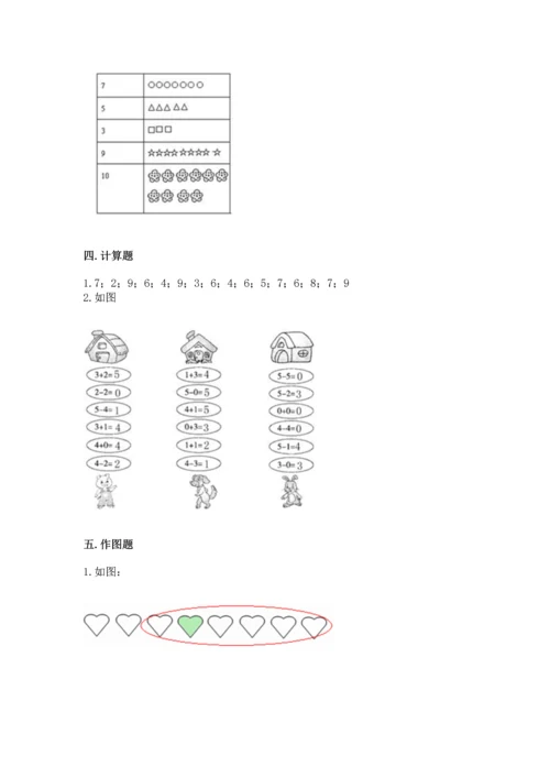 北师大版一年级上册数学期中测试卷附答案（黄金题型）.docx