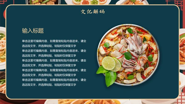 中国风手绘插画风美食旅行攻略PPT模板