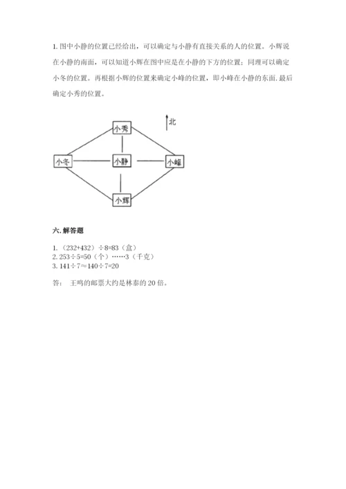 小学数学三年级下册期中测试卷及答案（全国通用）.docx