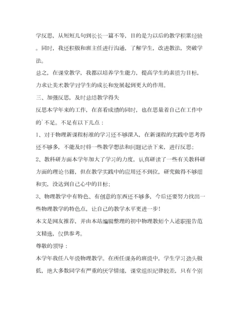 2023年初中物理教师个人述职报告（共3篇）.docx