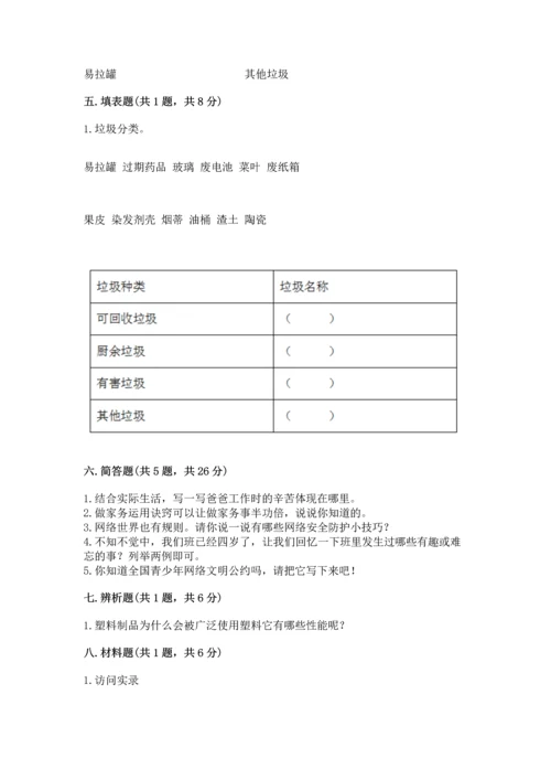 2022秋部编版四年级上册道德与法治期末测试卷精品.docx