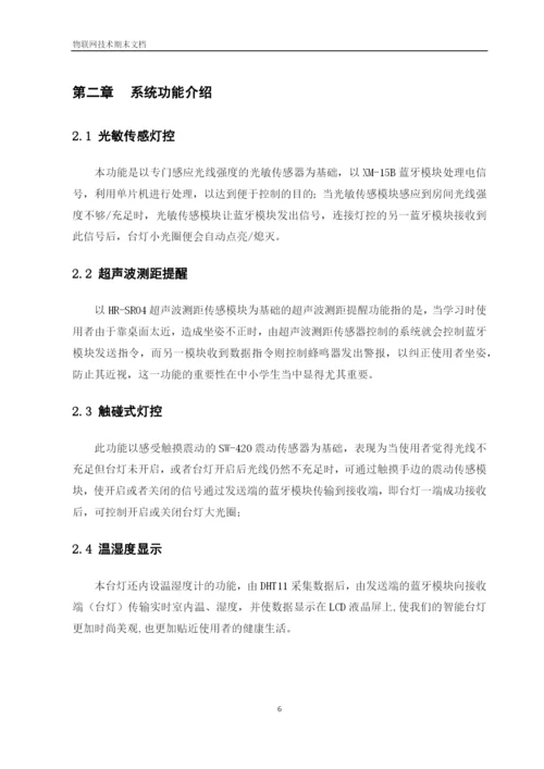 物联网论文-基于蓝牙技术的智能台灯设计.docx