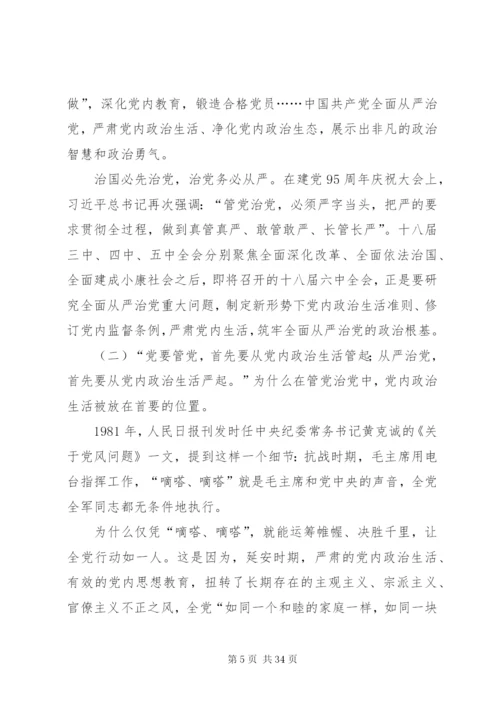 筑牢全面从严治党的制度体系.docx