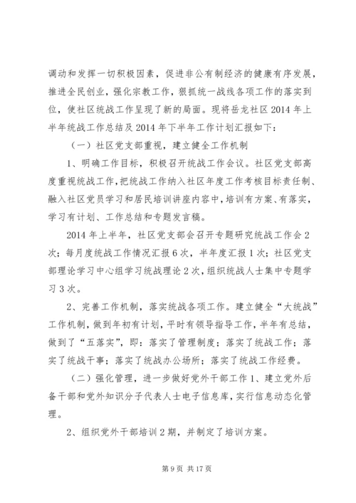 篇一：统战部工作计划.docx