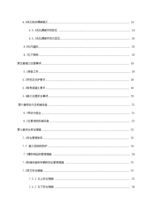 锚固桩施工实施性施工方案