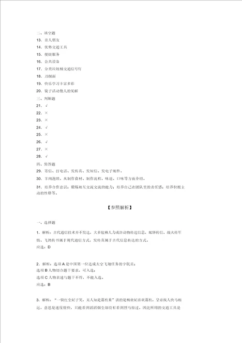 2022学年部编版道德与法治三年级下册期末测试卷附答案911
