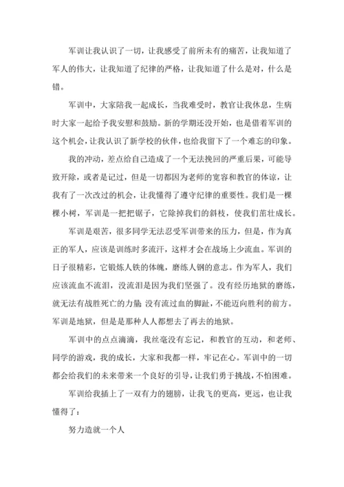 初中军训心得体会模板集合十篇.docx