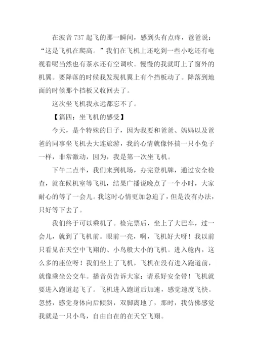 坐飞机的感受作文.docx