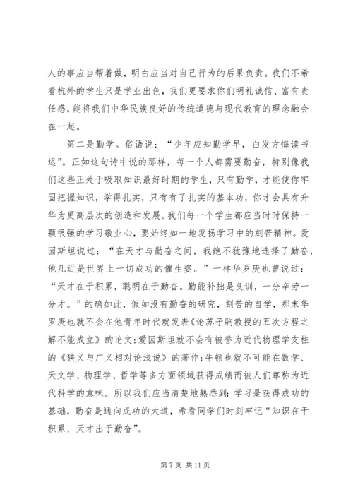 初中开学典礼致辞三篇.docx