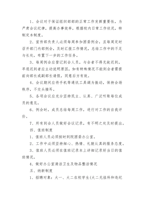 学校团委管理制度规定5篇.docx