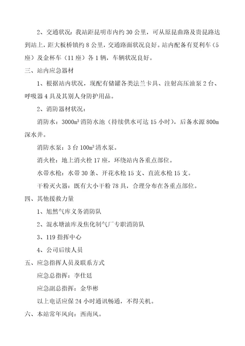 液化气站事故应急全新预案重点标准