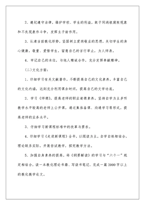 2022语文教师个人业务学习计划