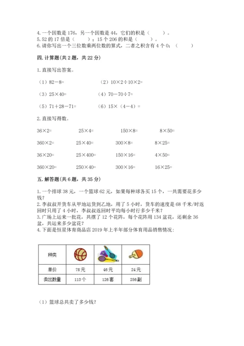 人教版四年级上册数学第四单元《三位数乘两位数》测试卷及完整答案1套.docx